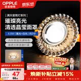欧普照明（OPPLE）LED水晶筒灯嵌入式孔灯吊顶灯客厅过道玄关走廊 4.5瓦开孔7-8.5cm