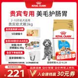 皇家狗粮 贵宾幼犬狗粮 犬粮 宠物小型犬 APD33 全价犬粮 2-10月 3KG
