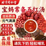 同仁堂（TRT）红糖阿胶五红皮茶花生枸杞红枣汤产后月子餐下奶宝餐哺乳期150g