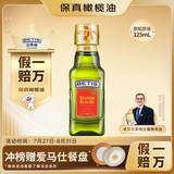贝蒂斯（BETIS）【保真橄榄油】特级初榨橄榄油125ML 原装进口  适用于孕妇宝宝