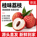 京觅广东桂味荔枝 净重3斤装 单果14g+ 生鲜水果 源头直发包邮