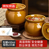京东京造 炖盅【传统瓦罐】陶瓷蒸蛋辅食带盖赠勺子 瓦罐450ML棕色2只装