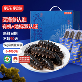 京东京造大连有机即食海参2kg 32-40只量贩装冷冻鲜食海参送礼礼盒