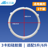 乐兰迪适用美的电压力锅密封圈新款3卡扣 5L/6升高压锅盖硅胶圈配件胶圈皮垫 L8107