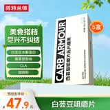 诺特兰德白芸豆咀嚼片压片果糖cla咖啡粉搭配桑叶提取物官方旗舰 14片*5盒 【酸奶味】