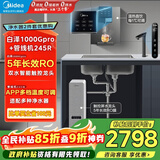 美的（Midea）直饮加热净水器套装【白泽1000Gpro+管线机MG245-R】厨下RO反渗透 多档控温家用即热一体净饮机