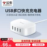 公牛GN-U2000 4口USB苹果手机充电器多口USB电源适配器 适用苹果安卓手机平板小充电头