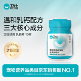卫仕 宠物乳钙片10片 狗狗钙片泰迪金毛幼犬中大型犬健骨补钙