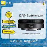 尼康（Nikon）Z 26mm f/2.8 全画幅微单镜头 广角定焦镜头 人像/街拍