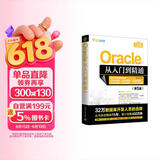Oracle从入门到精通（第5版）（软件开发视频大讲堂）