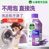 滴露（Dettol）洗衣机清洁剂强力除垢杀菌清洗洗衣机消毒去污250mL薰衣草