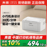 奔图（PANTUM）P2210激光打印机家用办公 小巧简约学生作业黑白打印机 仅支持电脑连接打印