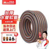 漫德莱水管软管 花园浇花浇水自来水软管家用洗车高压pvc塑料管4分5米