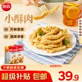 思念椒麻味小酥肉2kg4斤装 夜宵小吃半成品火锅烧烤食材 零食空气炸锅
