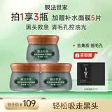 膜法世家黑豆清洁泥膜 细致嫩肤 控油去黑头涂抹面膜3盒（含附件）