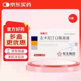 东维力[东维力] 左卡尼汀口服溶液10ml:1g*18支/盒 5盒装