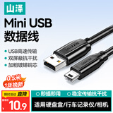 山泽USB2.0转Mini USB数据线0.5米T型口充电连接线适用于平板移动硬盘行车记录仪数码相机摄像机UBR05