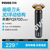 奔腾（POVOS）剃须刀电动刮胡刀胡须刀全身水洗快充PQ9700星空灰日常节日送礼男友老公父亲生日实用礼物