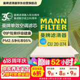 曼牌滤清器（MANNFILTER）空调滤清器空调滤芯CU20017/CU20074马自达CX-5/昂克赛拉1.5L2.0L