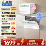 海尔洗碗机台式海尔出品【leader小方糖】6套洗碗机嵌入式小型家用智能WIFI母婴洗UV单消毒洗消存一体 台嵌两用 一级水效丨96h存储丨99.999%除菌