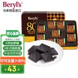 倍乐思（Beryl's）80%可可黑巧克力 约18块108g 运动健身休闲零食无糖 考试生日礼物