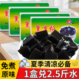 徐七二黑凉粉烧仙草粉龟苓膏粉专用自制家用正品凉草粉凉粉粉 黑凉粉50g*3盒