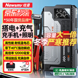 纽曼（Newsmy）【3C认证】V6汽车应急启动电源搭电宝充气泵一体机车载电瓶充电宝摩托车打气泵户外电源12000mAh