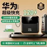 HUWAYEL直营华为手机通用2026新国标3C认证120W快充20000毫安充电宝小巧便携可上飞机高铁 耀黑-【20000毫安】120W超级快充 新国标3C认证丨小巧便携
