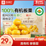 良品铺子有机甘栗仁500g/10袋免剥即食板栗仁糯叽整颗大栗子每日坚果送礼