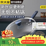 炊大皇炒锅不粘锅易洁少油烟平底炒菜锅煎锅30cm磁炉通用深蓝SL30CG