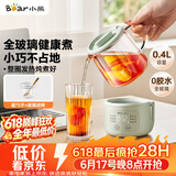 小熊（Bear）【价保618】小型一人养生壶迷你养生杯  煮茶恒温烧水壶 办公室杯子0.4L全玻璃壶YSH-F04E1