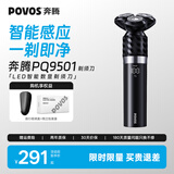 奔腾（POVOS）电动剃须刀智能感应刮胡须刀须刨全身水洗快充PQ9501晶粹黑套装送老公男友父亲