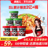 食族人 酸辣粉130g*3爆肚粉150g*3 6桶装840g 粉丝夜宵