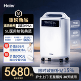 海尔（Haier）5L升制氧机家用吸氧机老人医用级直流变频静音四缸VPSA氧气机23dB