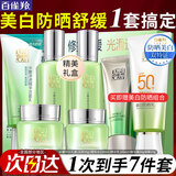 百雀羚（PECHOIN）套装 水嫩倍现补水礼盒 保湿锁水洗面奶爽肤水乳液护肤化妆品官方 【防晒舒缓】（洁面+水乳+眼霜+霜）+防晒（60g+35g）
