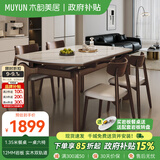 木韵美居 岩板餐桌椅组合 可伸缩实木家用广东佛山中小户型中古风吃饭桌子 胡桃色-雪山白岩板-灵芝椅 1.35米 一桌四椅
