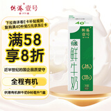 晨光供港有机鲜牛奶946ml*1盒 3.6g蛋白 巴氏杀菌低温鲜奶 家庭装