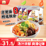 MyKuali 槟城方便面4包（白咖喱+冬阴功）进口泡面速食方便面