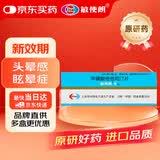 【原研药】敏使朗 甲磺酸倍他司汀片 6mg*30片/盒