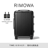RIMOWA日默瓦Essential21寸行李箱旅行箱拉杆箱登机箱 哑黑色 21寸 【适合3-5天短途旅行】