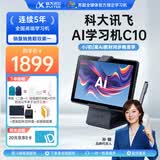 科大讯飞AI学习机C10小学学习机教材同步练习护眼学生平板学英语背单词家长管控学习机家教机 【现货速发】讯飞学习机C10【4+128G】