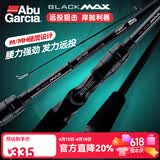 ABU GARCIA阿布BMAX3路亚竿单杆远投翘嘴竿碳素路亚雷强竿打黑微物马口竿 3.66米 直柄MH调2节半