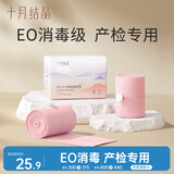 十月结晶 胎心监护带 孕妇监测带绑带弹力加长2条装 粉色