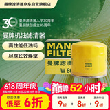 曼牌滤清器（MANNFILTER）机油滤清器油滤芯W811/80/W8054起亚领动ix35途胜朗动名图索纳塔