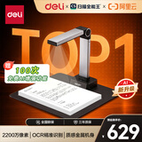 得力AI智能扫描仪高拍仪 2200万像素自动连续扫描视频展台 照片文件高速扫描自动对焦A4软底GK146