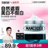 左颜右色男士礼物专用面霜美白素颜霜50g保湿遮瑕膏粉底液痘印隔离霜