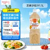 丘比沙拉酱/汁 1.1L*1瓶 芝麻酱 调味品 蔬菜凉面蘸料轻食 芝麻沙拉汁