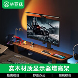 毕亚兹 电脑增高架 台式电脑桌显示器支架实木 桌面置物架笔记本托架底座收纳架可调节60*20cm