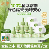 润本电蚊香液驱蚊液270晚大容量30ml×9瓶+3器电蚊香植物定时款