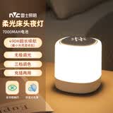 雷士（NVC）小夜灯卧室睡眠床头灯氛围台灯婴儿喂奶起夜拍拍灯触控款7000mAh